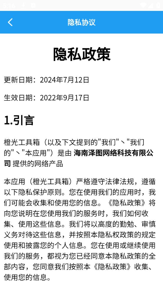 橙光工具箱 v5.1.1