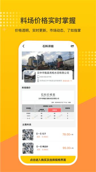 石料帮师机版 v6.1.1