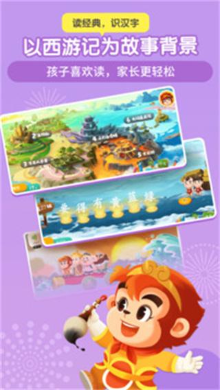 悟空学字幼儿版