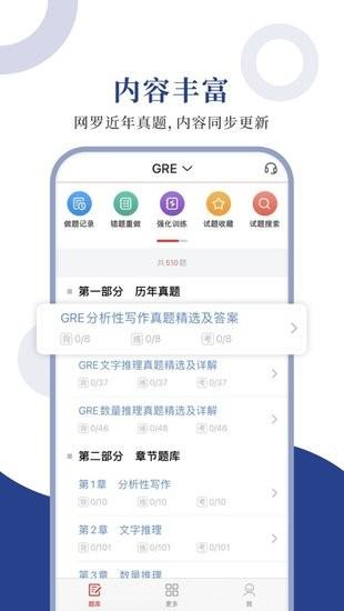 GRE圣题库 v5.1.3