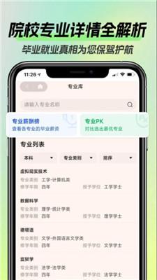 启航志愿 v5.2.1