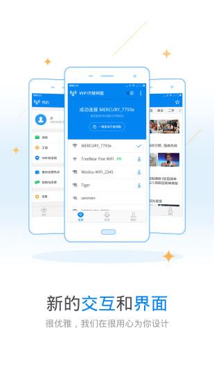 wifi万能钥匙tv电视版 v6.5.2