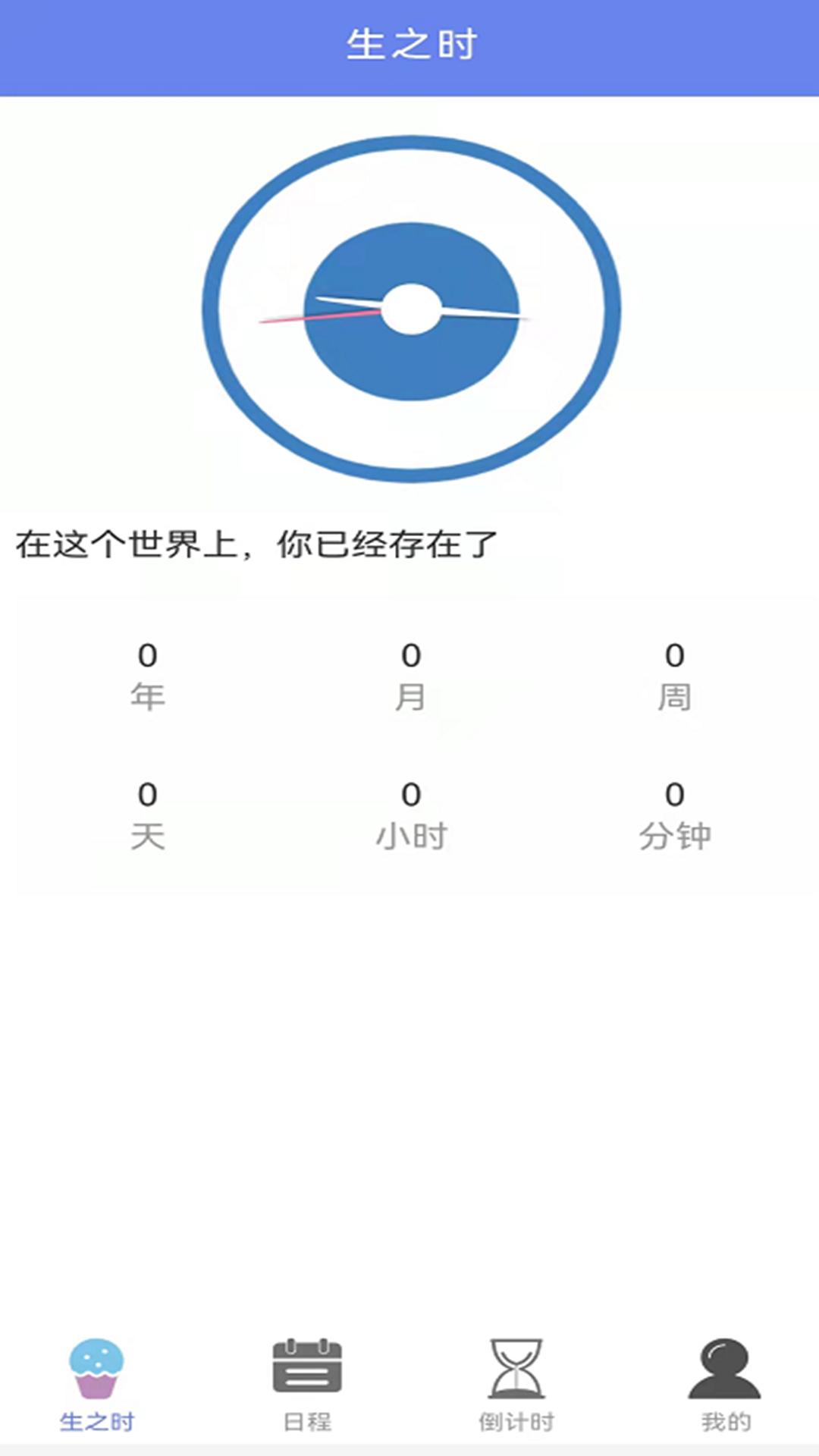 时间管家 v6.2.2