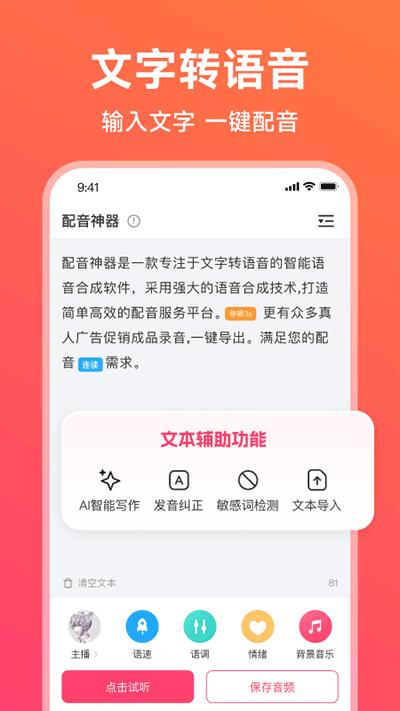 配音神器专业版 v3.1.2