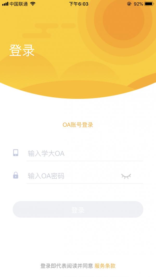 掌上学大员工版 v6.2.4