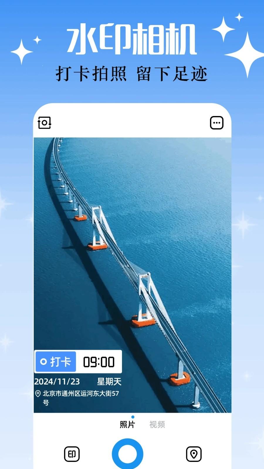 地点水印相机 v5.0.3