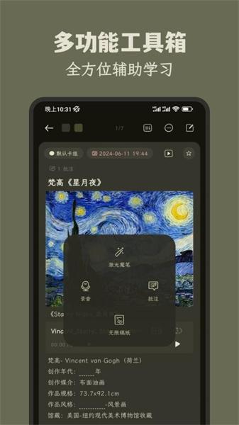 刻记 v5.0.1