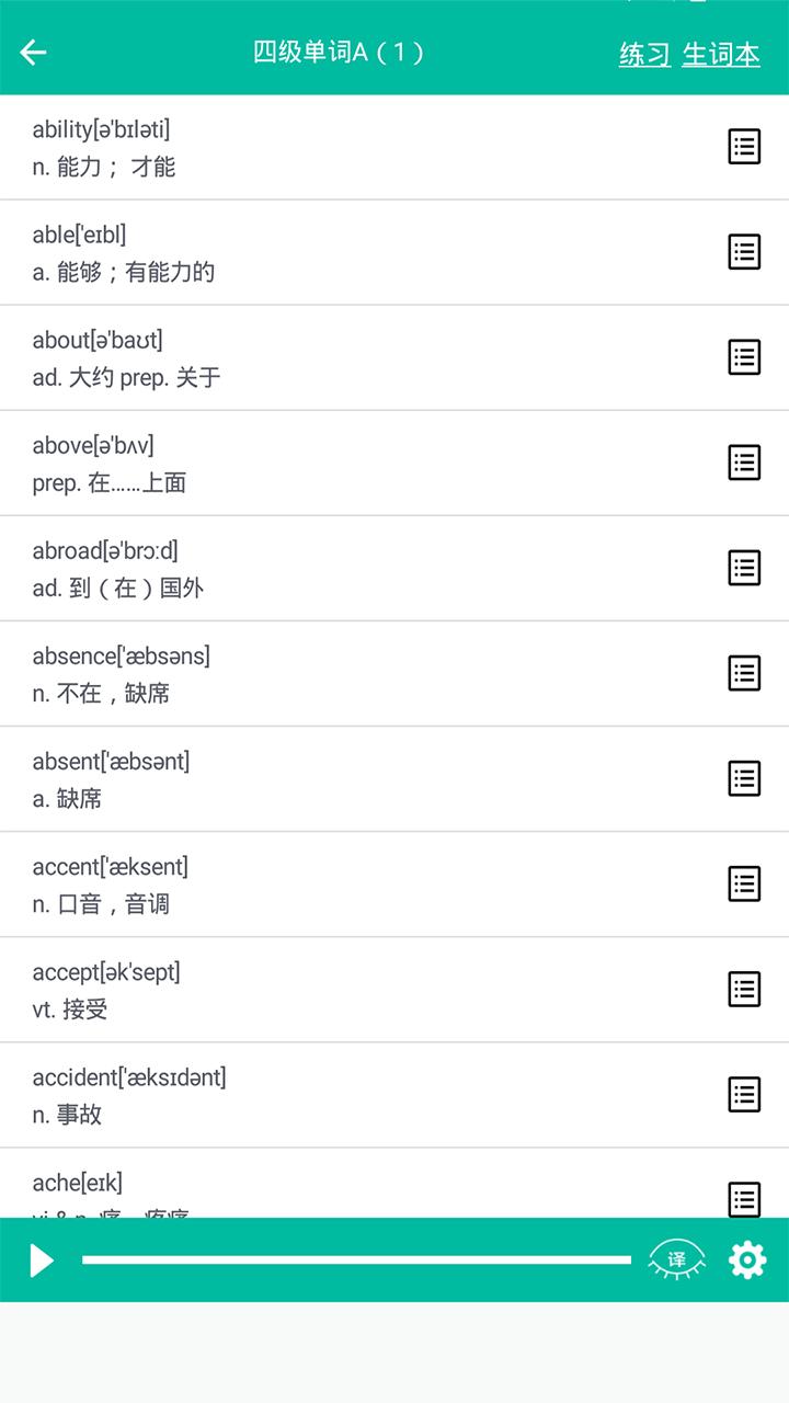 初中英语助手人教版 v3.0.4