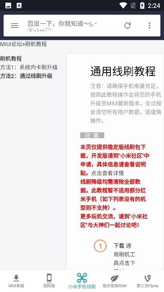 miui刷机助理 v3.3.2