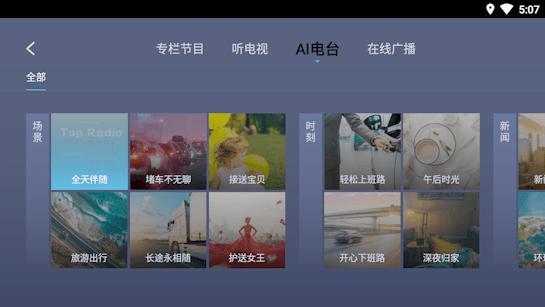 云听电视版 v4.4.1