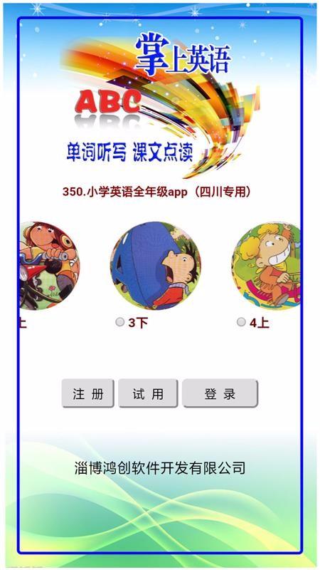 小学英语全年级 v6.2.2