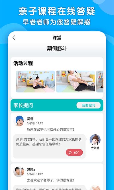 趣早教 v6.2.4