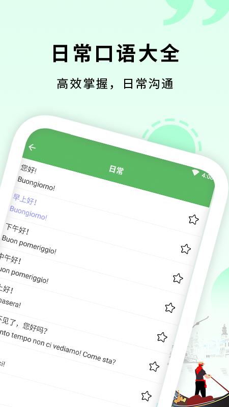 意大利语入门 v5.2.3