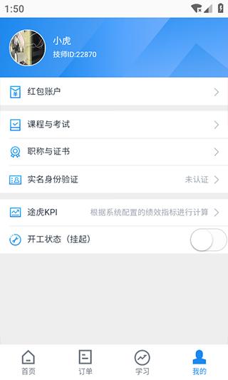 途虎养车商家版