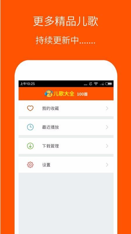 儿歌大全100首 v5.5.3