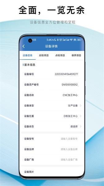 设备E维保 v3.0.1
