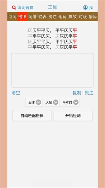诗词吾爱检测工具 v4.4.3