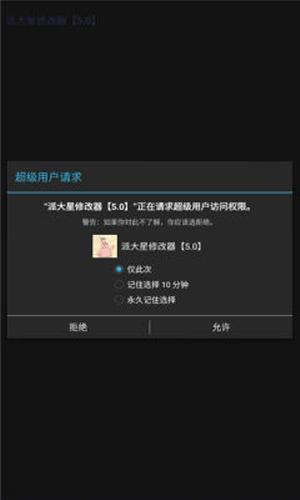 派大星修改器5.0免root版 v3.5.2