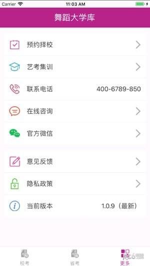 舞蹈大学库 v5.2.3
