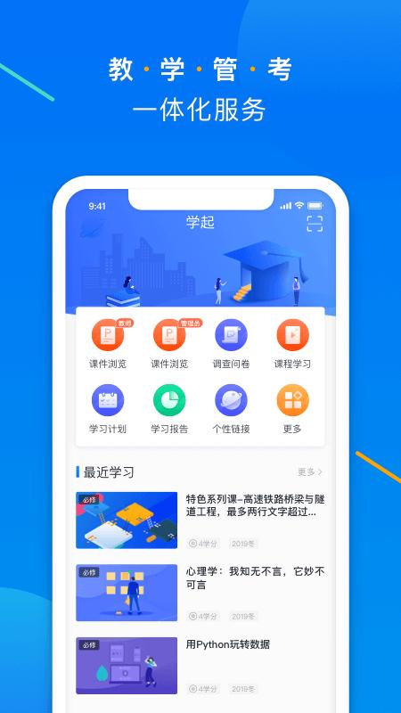学起Plus 9.30.1 v6.1.4