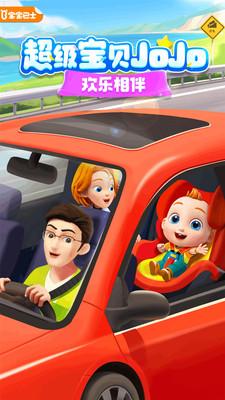 超级宝贝jojo全集 v5.1.3