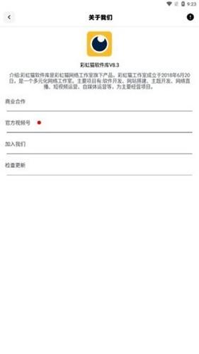 彩虹猫软件库 v3.3.2