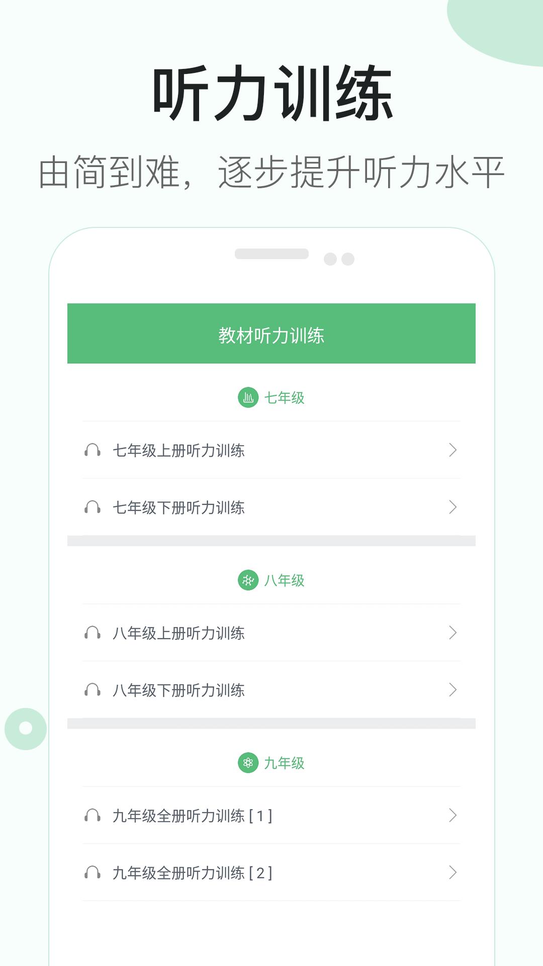 初中英语听力训练 v5.3.4