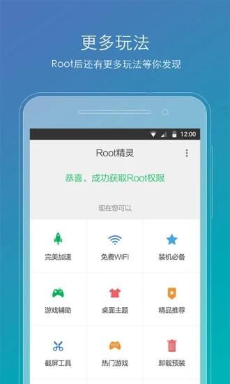 ROOT精灵 v2.2.90 v3.2.4