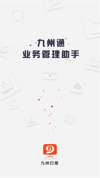 九州灯塔 v4.5.1