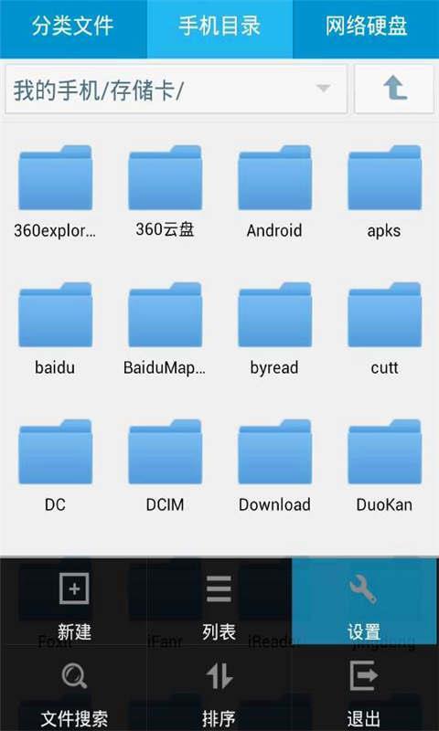 RE文件管家 v5.0.2