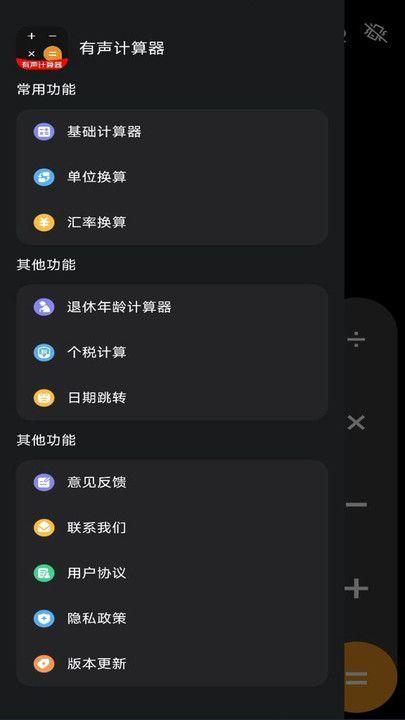 有声计算器 v3.3.2