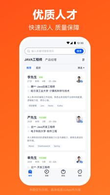 猎聘网招聘 v3.2.3