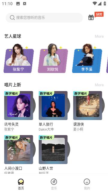 巢宇音乐安卓版