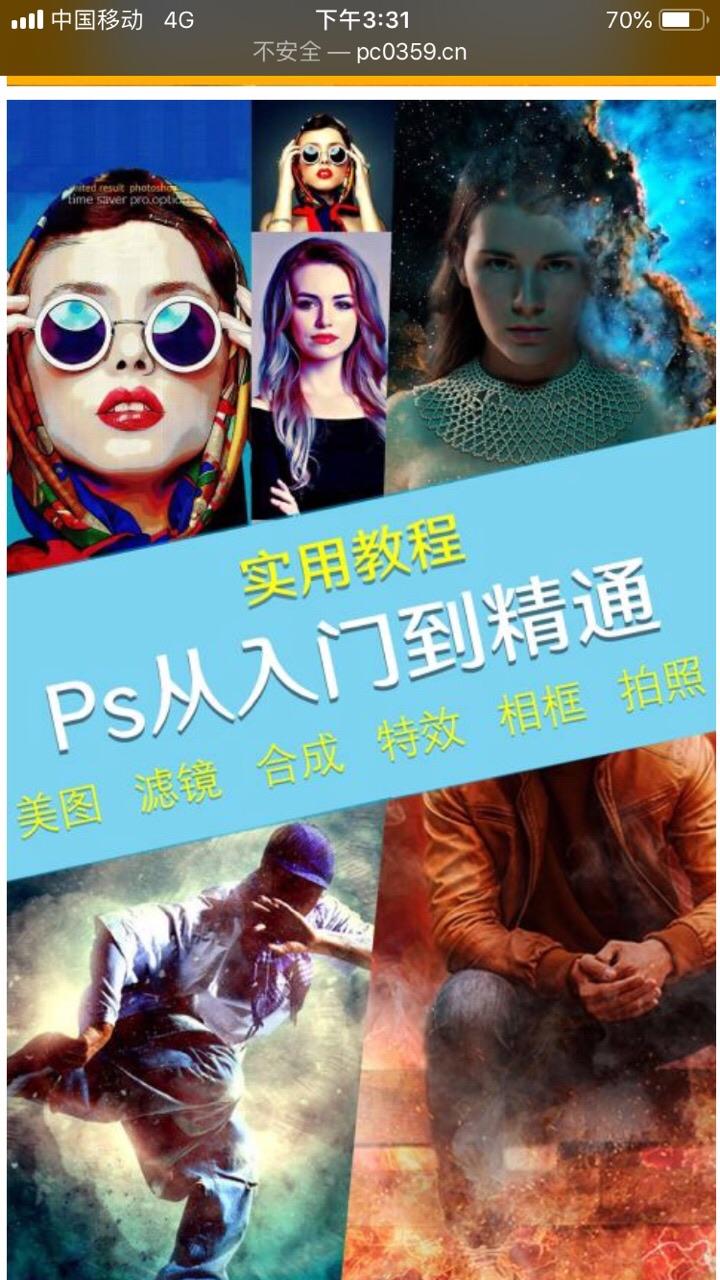 p图修图PS神器 v3.3.1