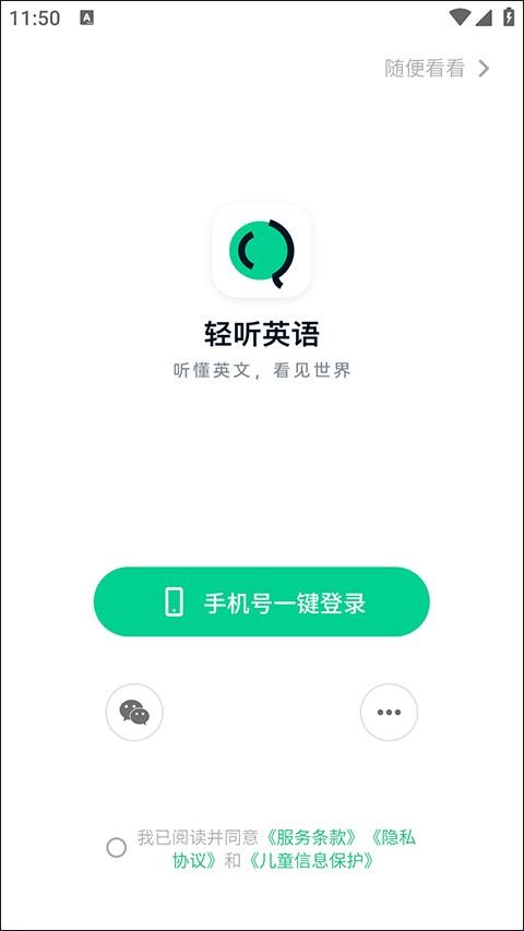 轻听英语听力 v3.4.2