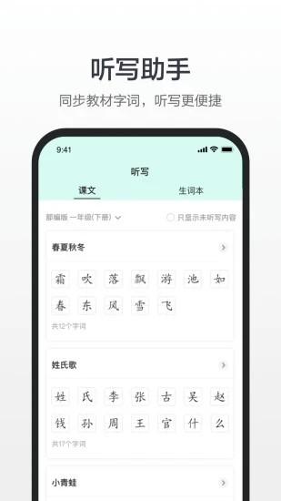 百度汉语词典 v4.1.4