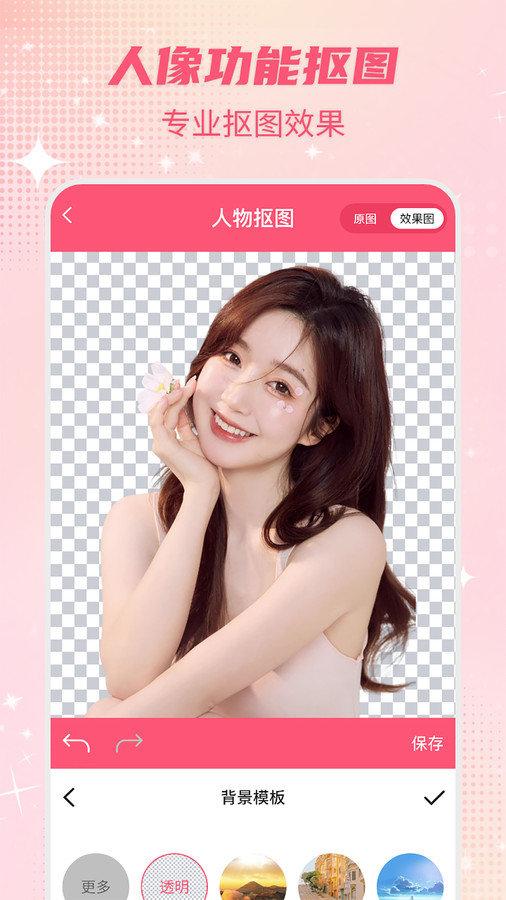 智能一键抠图P图 v5.1.3