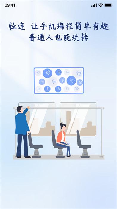 轻连编程 v6.3.2