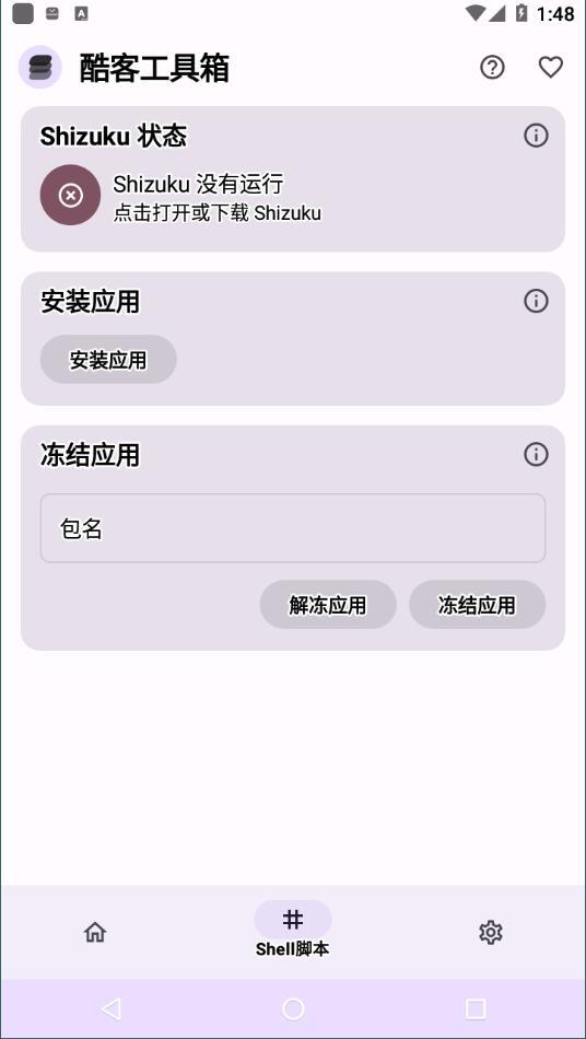 酷客工具箱3.0 v5.5.2