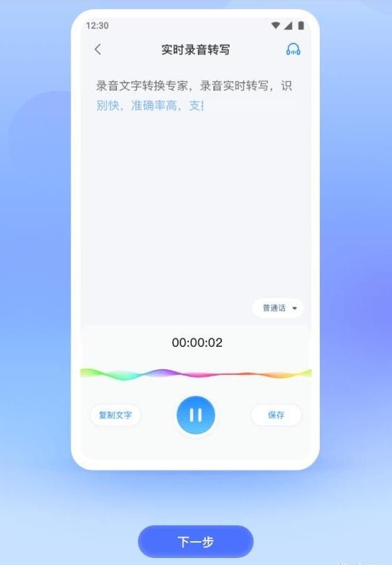 录音专家转文字 v3.5.3