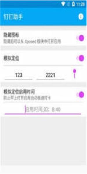 钉钉助手v1.5.2本 v3.3.1