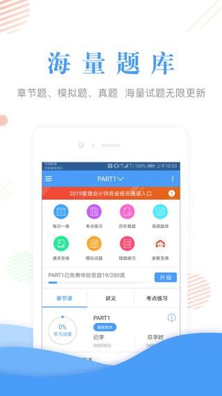 会计准题库2024 v6.1.4