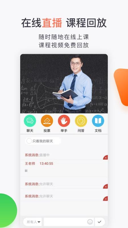 合象课堂 v6.3.4