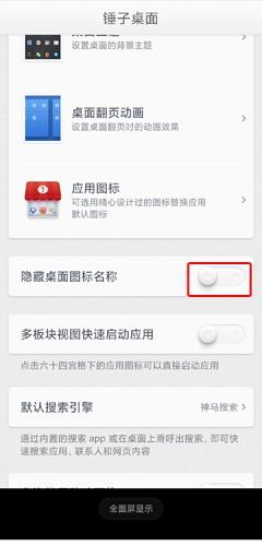 锤子桌面启动器 v3.3.4