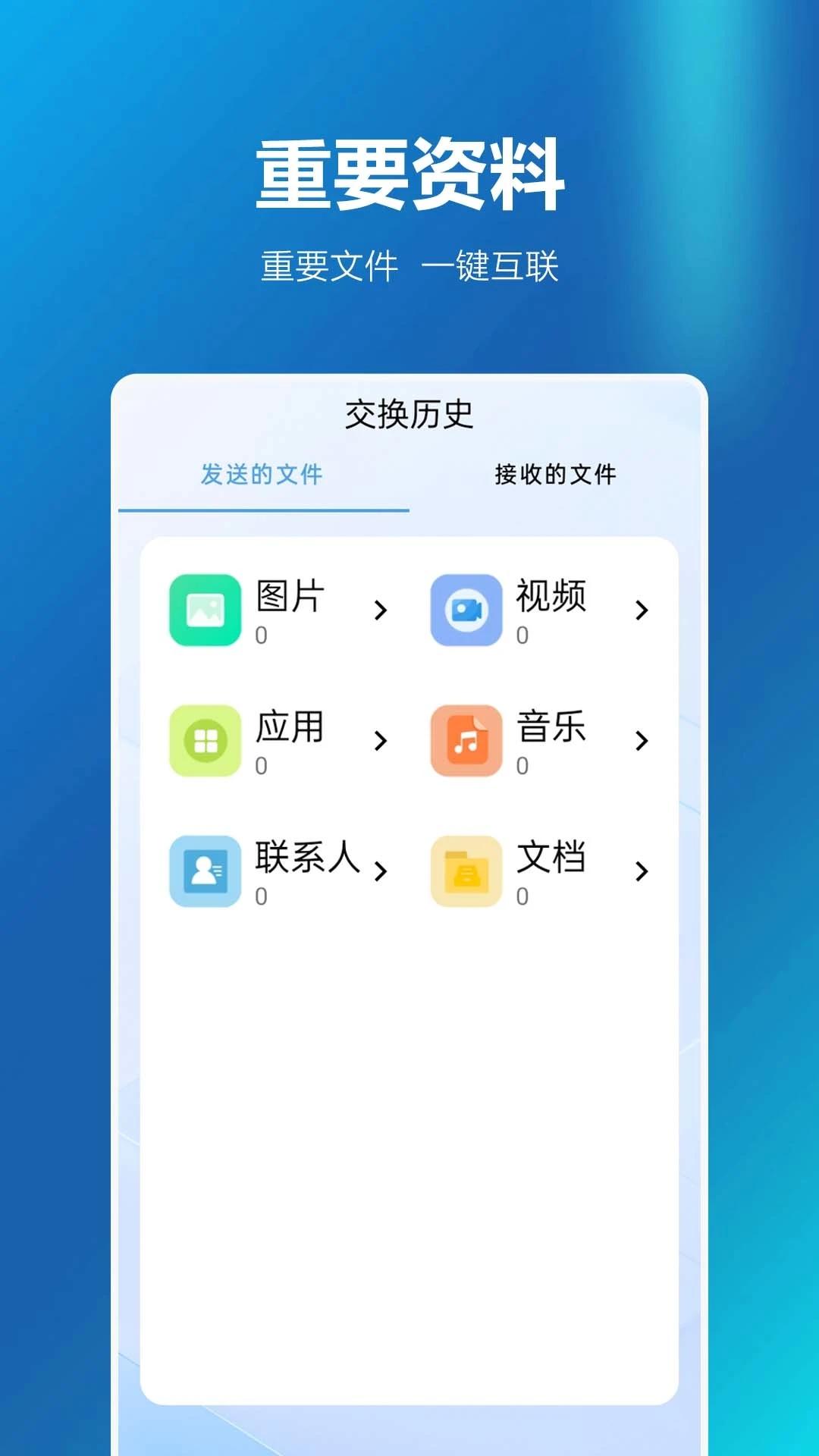 安卓同步换机助手 v3.5.2