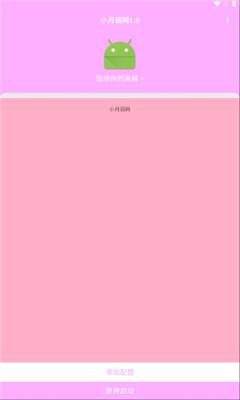 小月弱网app v6.5.3