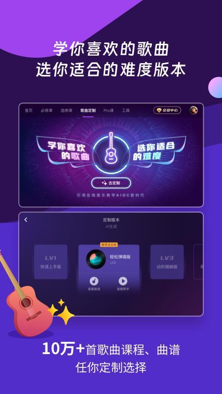 AI音乐学园吉他教学 v5.3.4