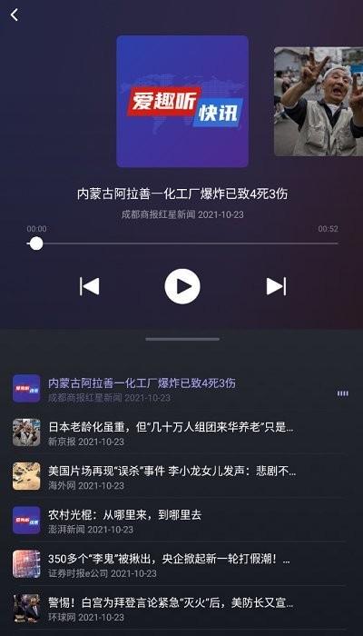 腾讯爱趣听 v4.1.1