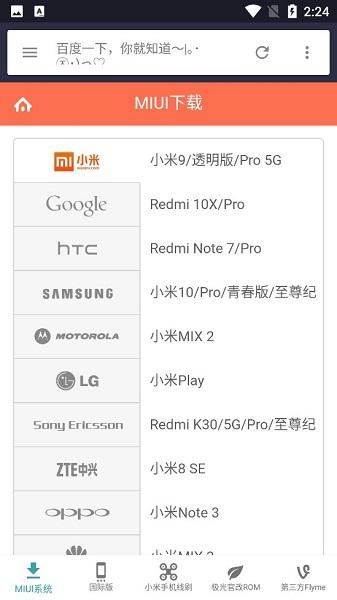 miui刷机助理 v3.3.2