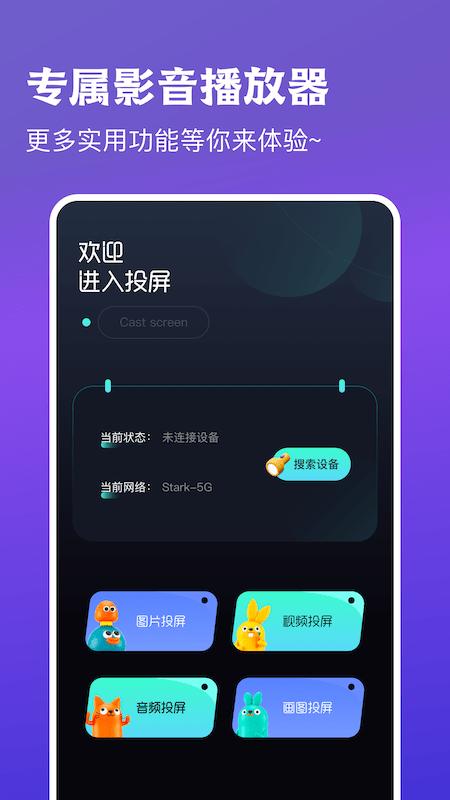 多屏投屏助手 v3.2.2